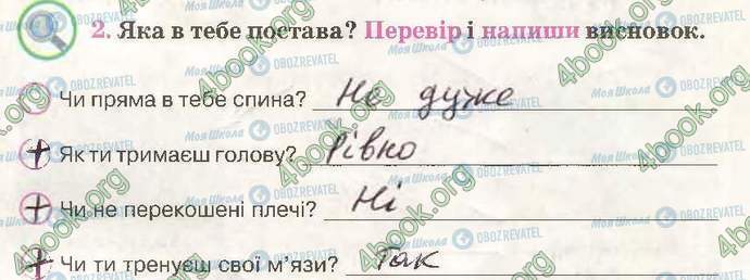 ГДЗ Природознавство 3 клас сторінка Стр49 Впр2